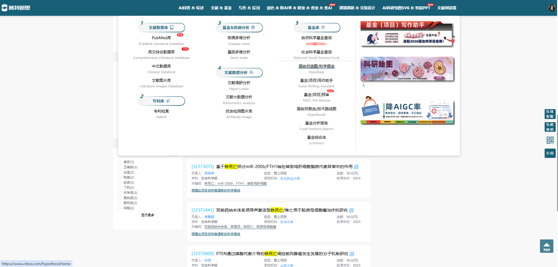 赛特新思基金查询-调研选题界面，多条件组合筛选历年中标项目