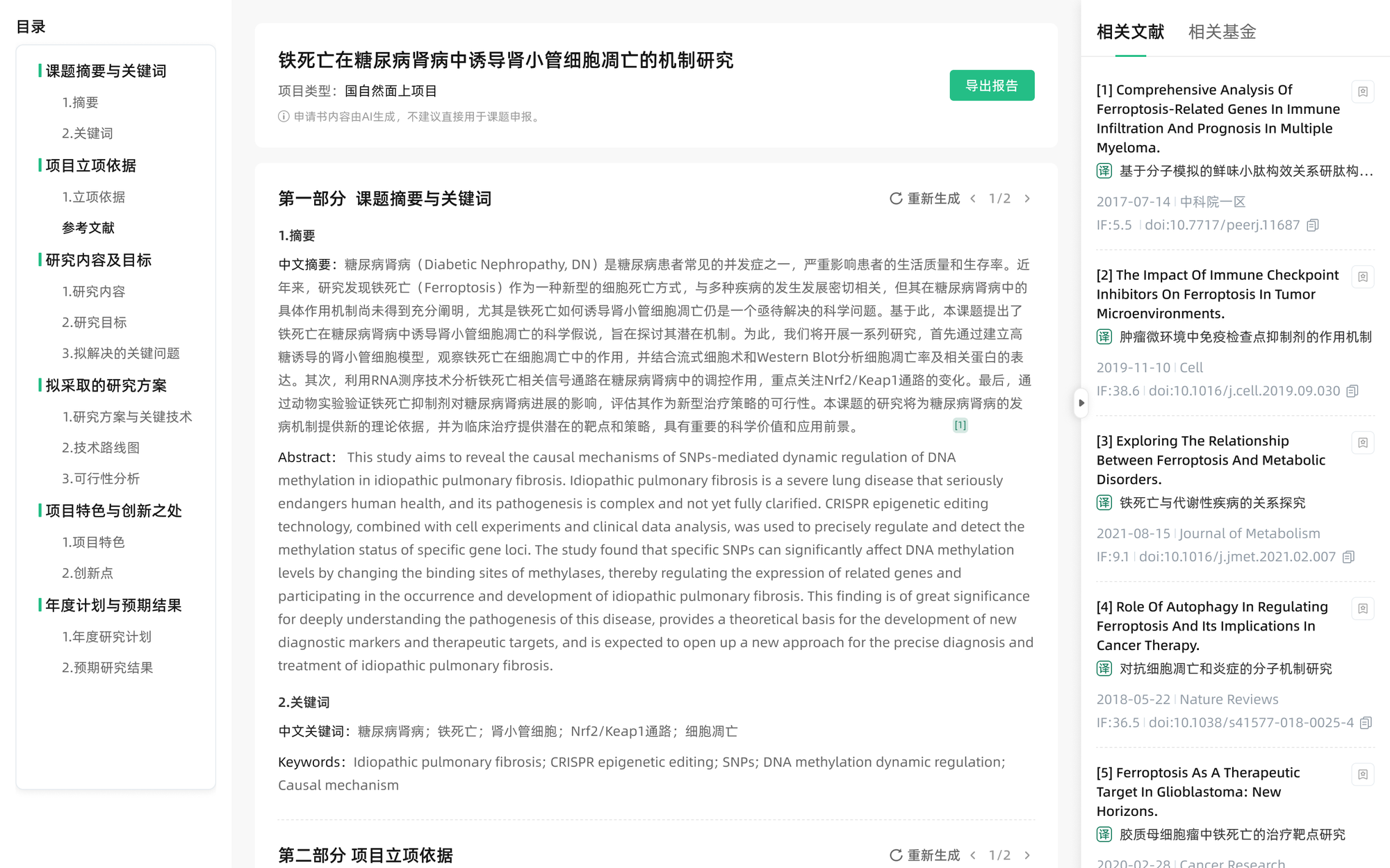 3步生成高质量标书界面，适配各类官方模板并可导出 Word 与 Pdf