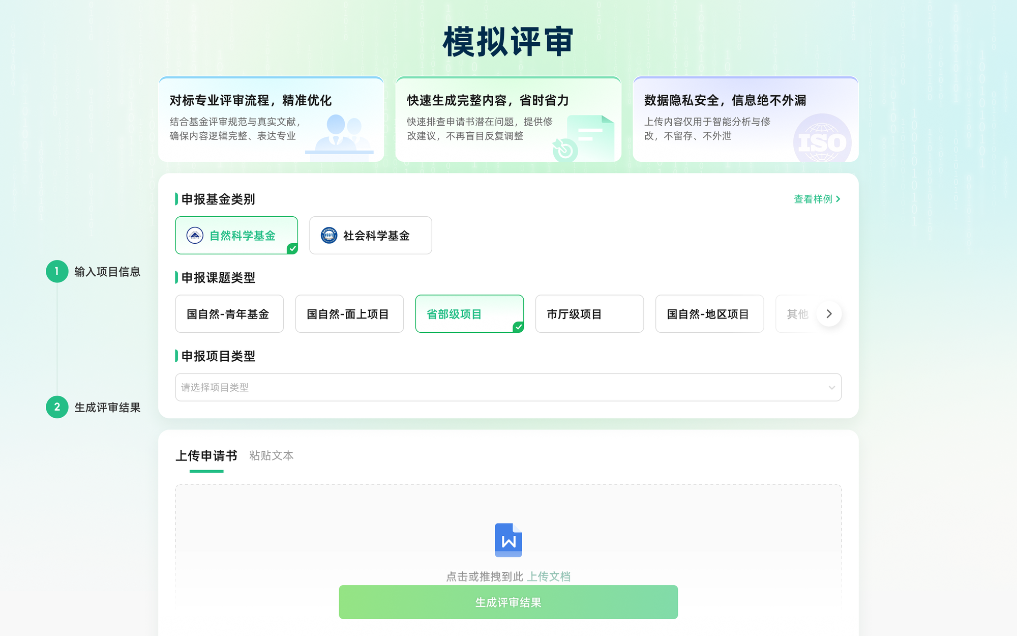 模拟评审界面，5位评审专家给出综合意见与上会评级