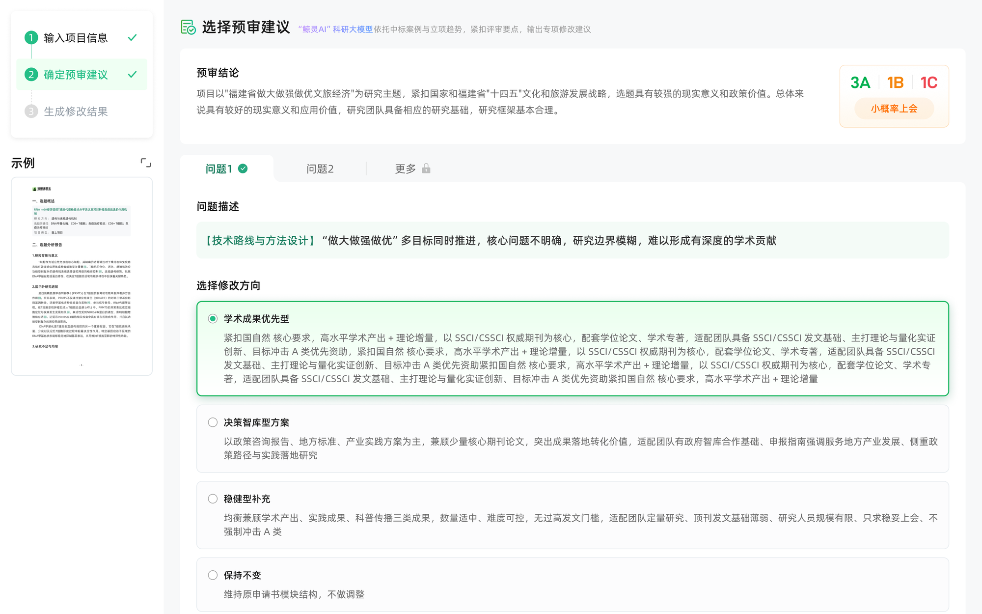 申请书修改界面，原文与批注版本同步呈现