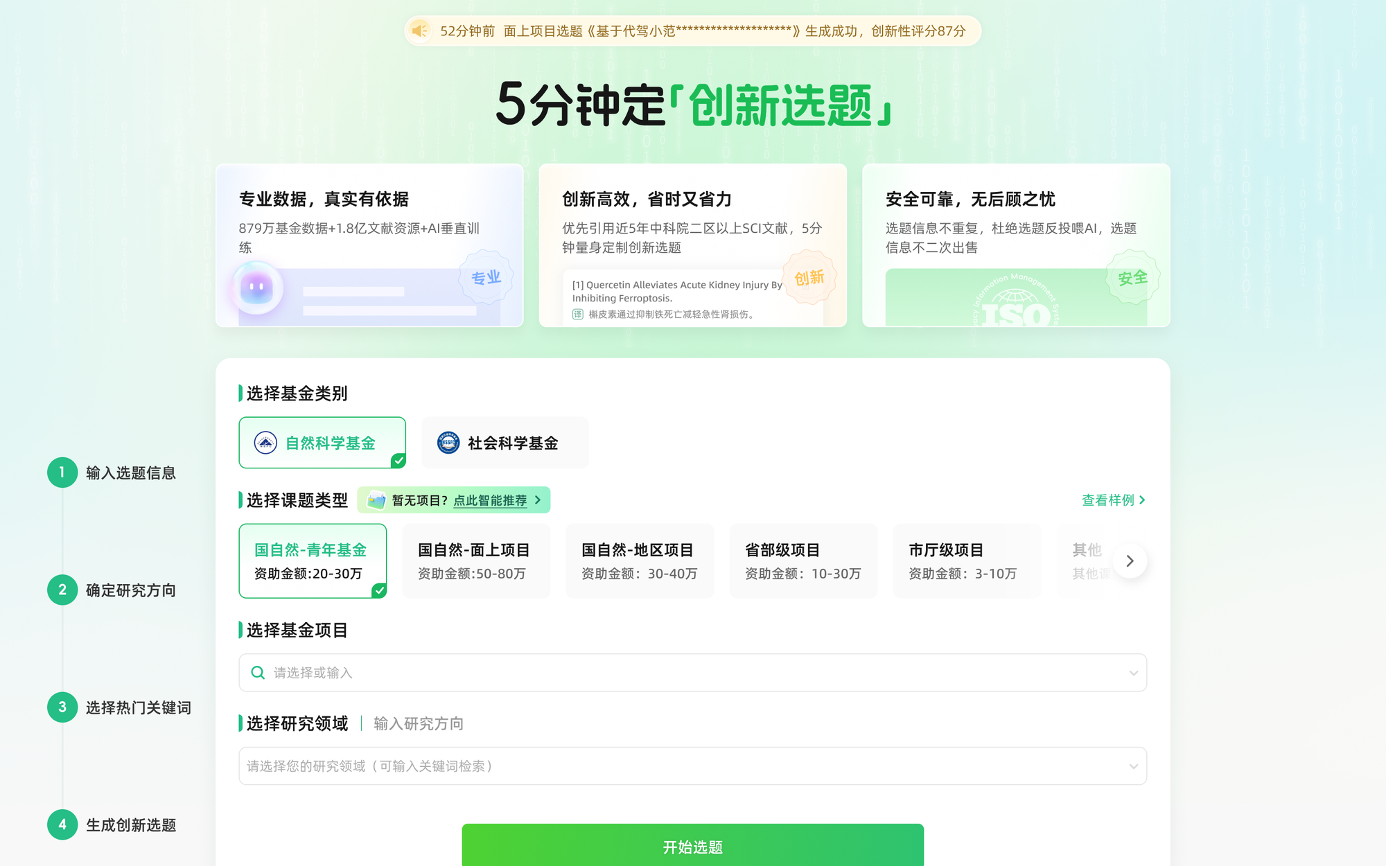 猫眼课题宝选题功能界面，导入选题信息生成创新选题
